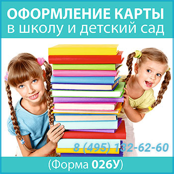 Купиьт мед кврту 026/у-2000 Медицинская карта 026/у-2000 в детский сад, в школу.