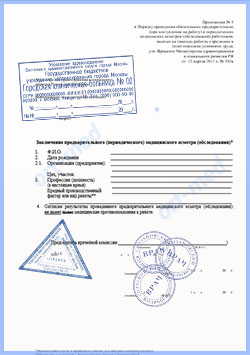 приказ 302 профосмотр в Балашихае направление на профосмотр по приказу 302н бланк