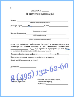 справка из тубдиспансера на работу справка из тубдиспансера на работу в Балашихае