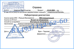справка в бассейн купить в Балашихае справки в бассейн купить с доставкой Балашиха