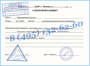 справка от гинеколога купить в Балашихае справки от гинеколога купить с доставкой Балашиха