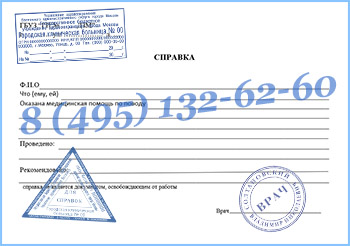 медицинская справка от врача Купить медицинскую справку в свободной форме от врача в Балашихае