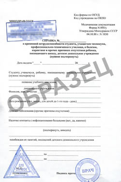 Купиьт Справка 095у Справка 095у для школьников и студентов.