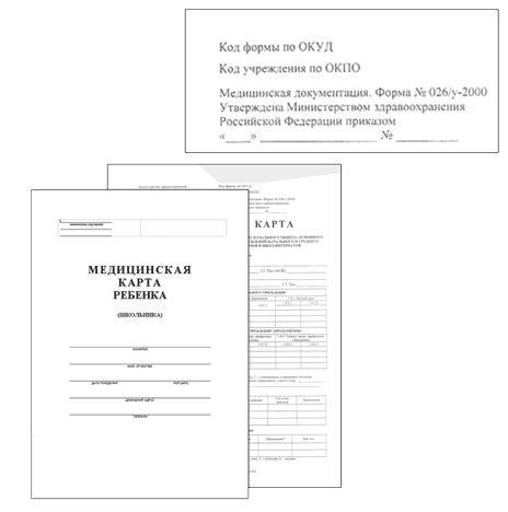 Купиьт мед кврту 026/у-2000 Медицинская карта 026/у-2000 в детский сад, в школу.